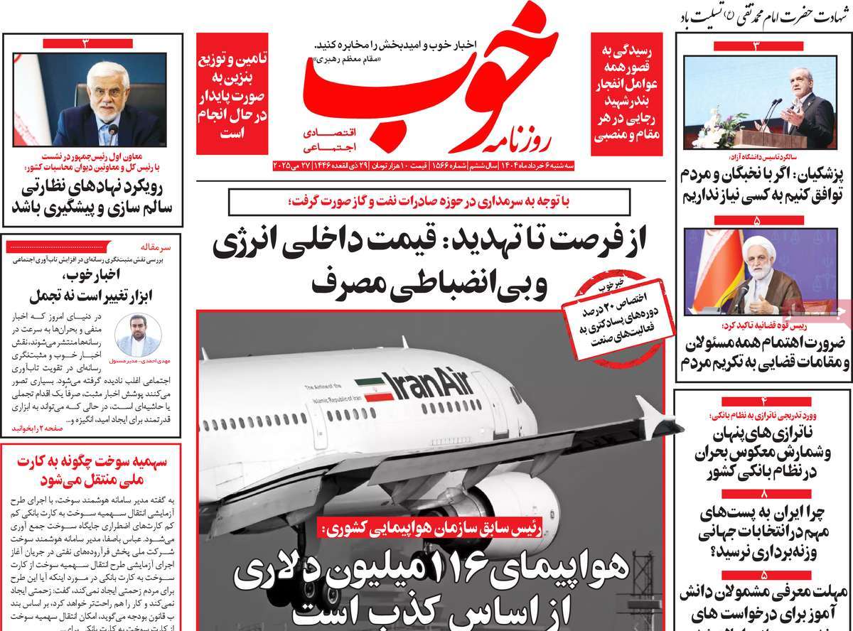 روزنامه خوب