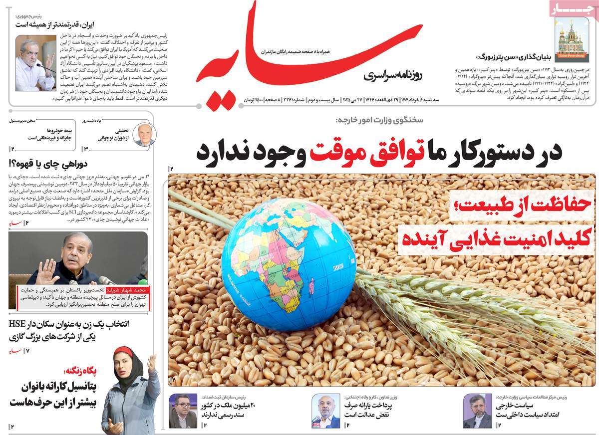 روزنامه سایه