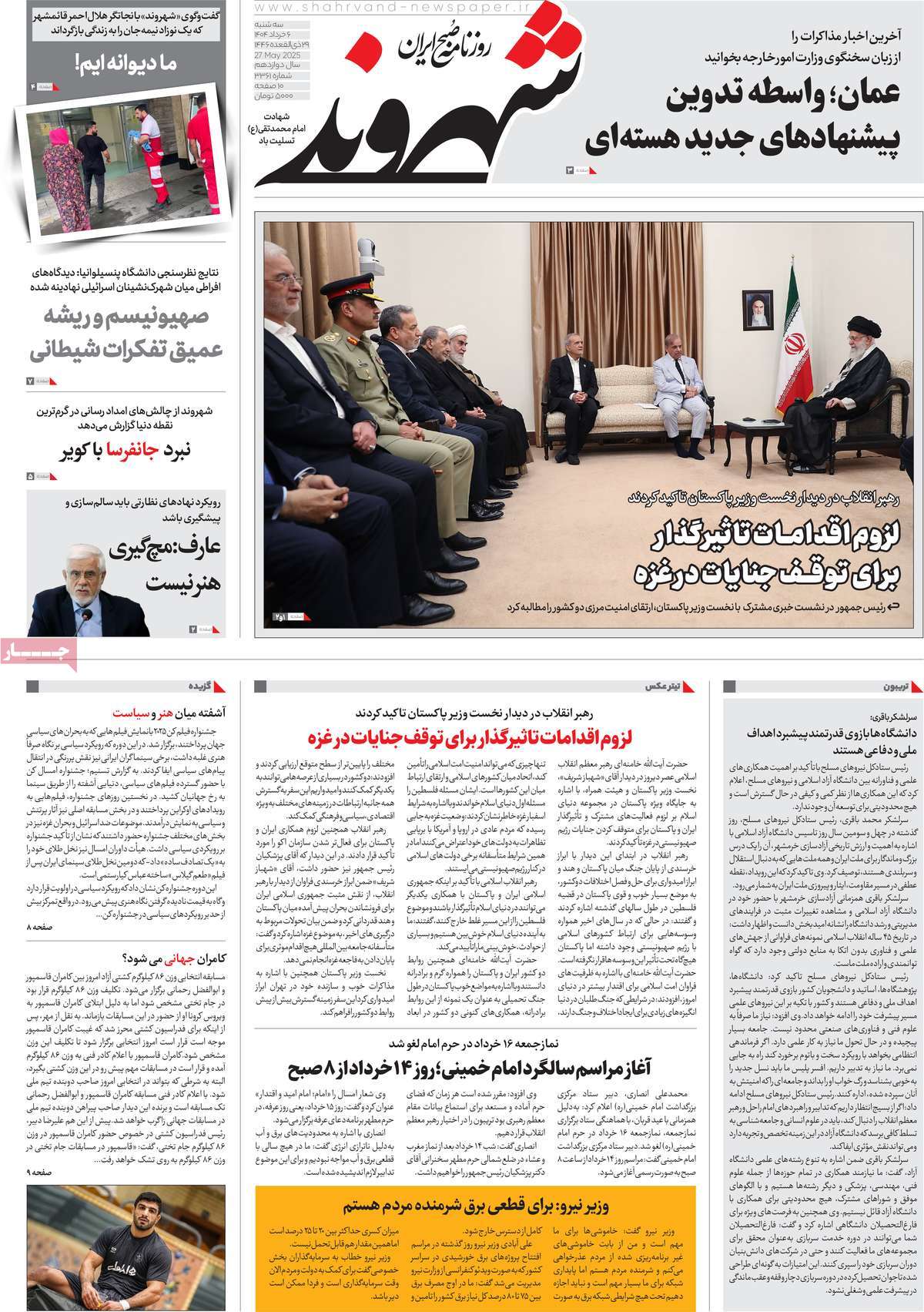 روزنامه شهروند