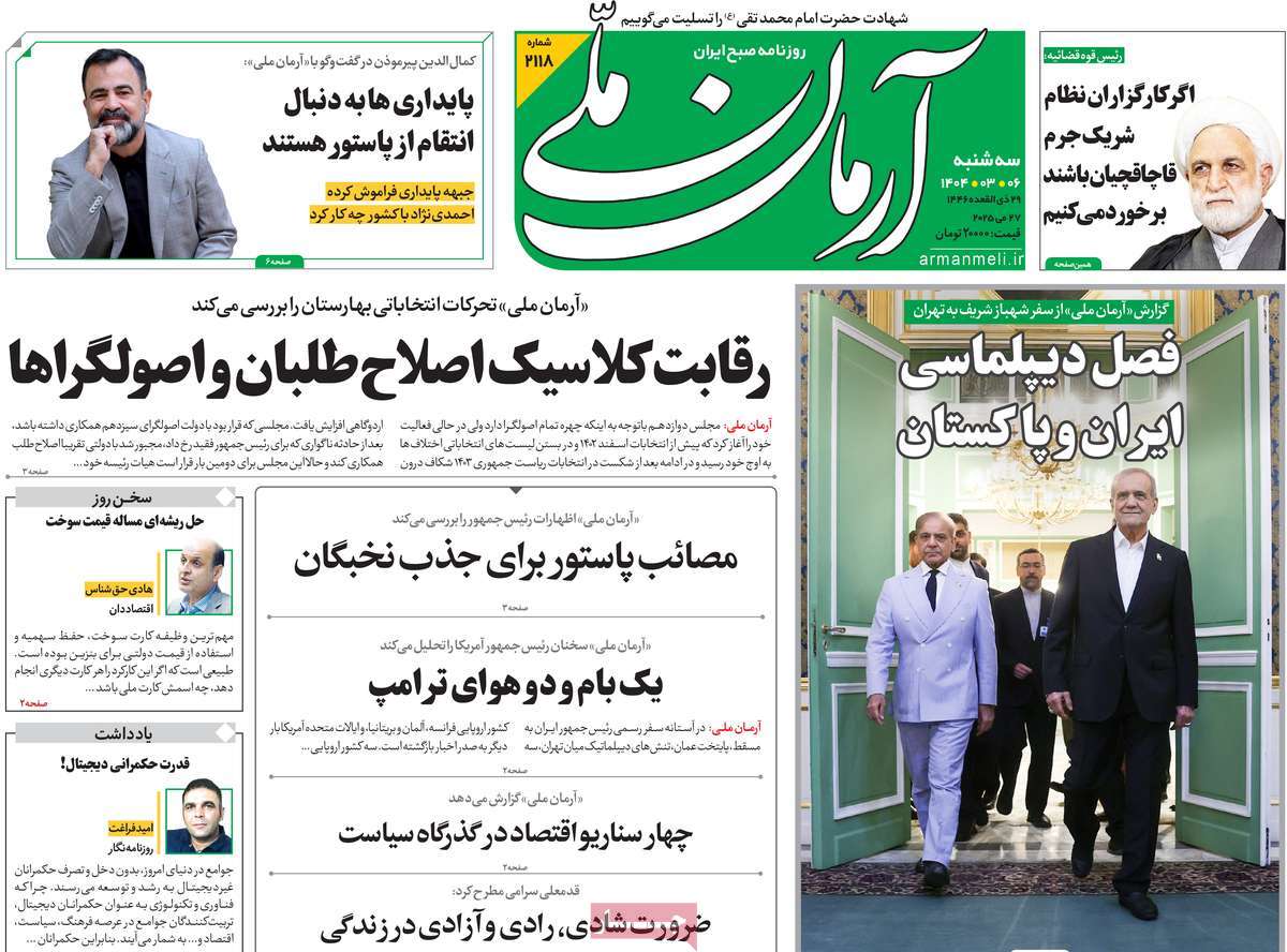 روزنامه آرمان ملی