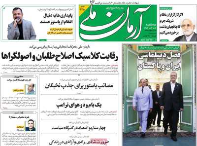 روزنامه آرمان ملی