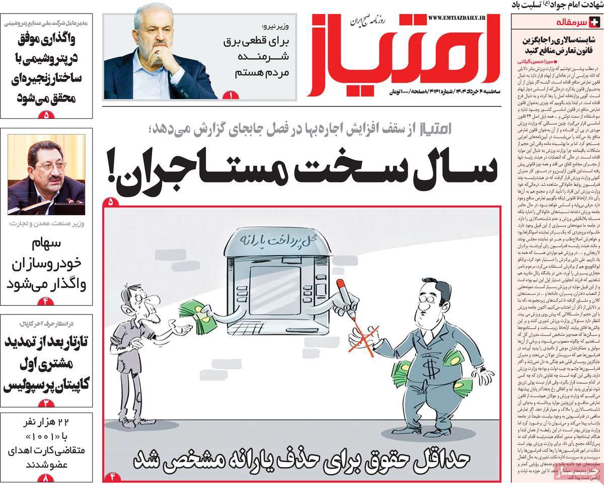 روزنامه امتیاز