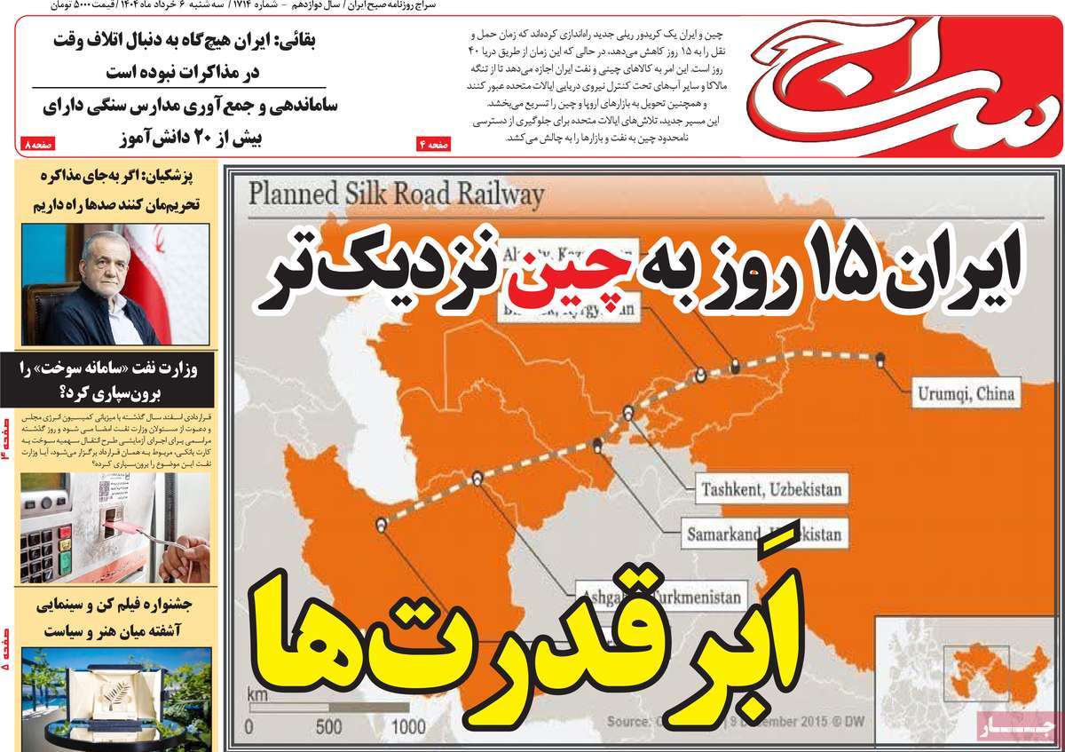 روزنامه سراج