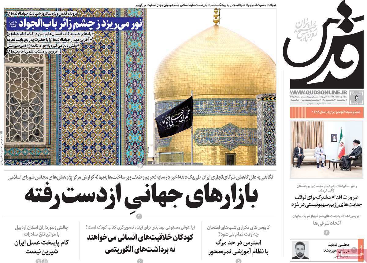 روزنامه قدس