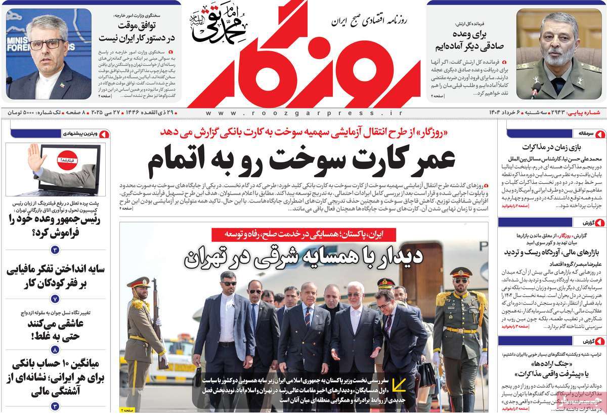 روزنامه روزگار