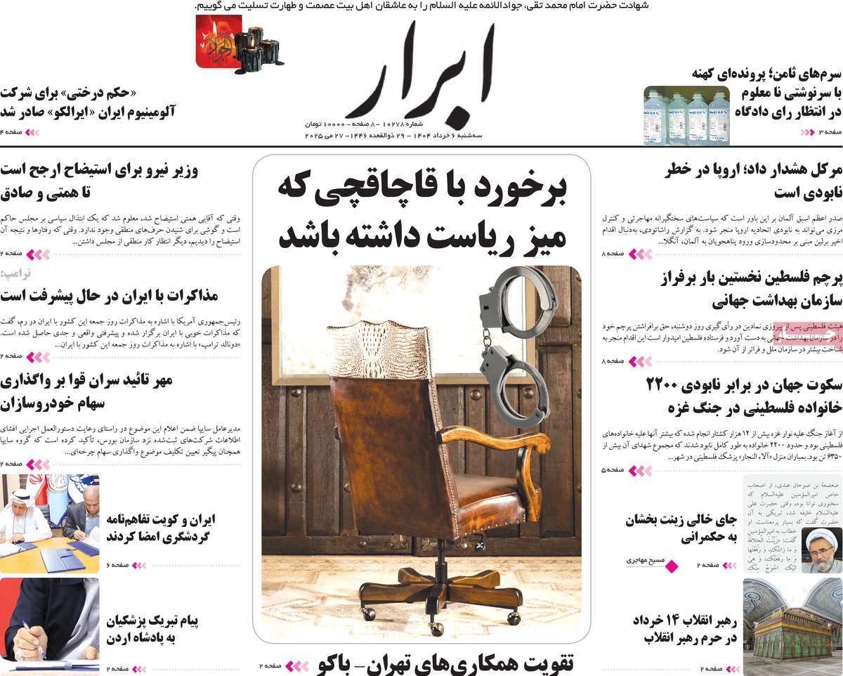 روزنامه ابرار