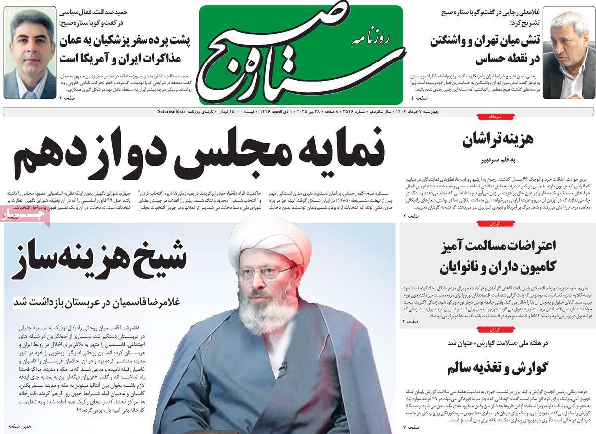 روزنامه ستاره صبح