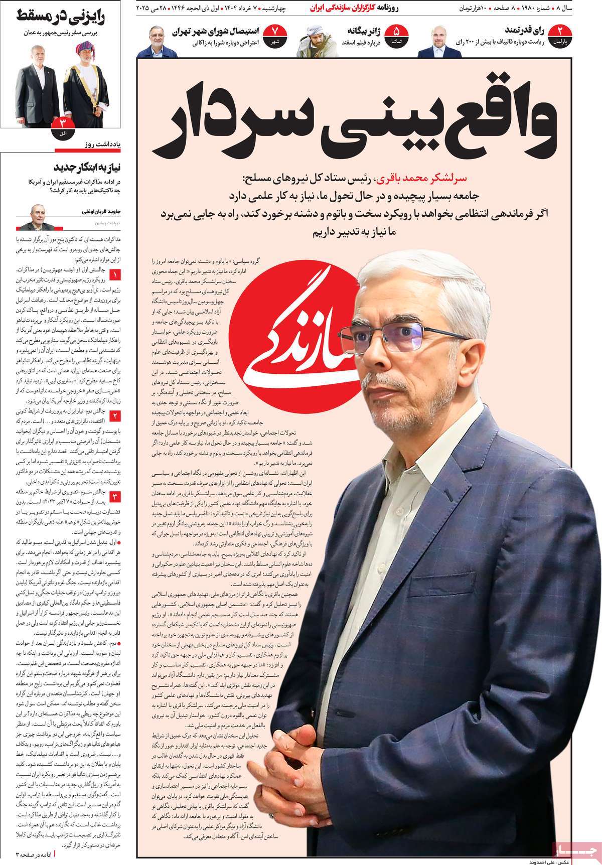 روزنامه سازندگی