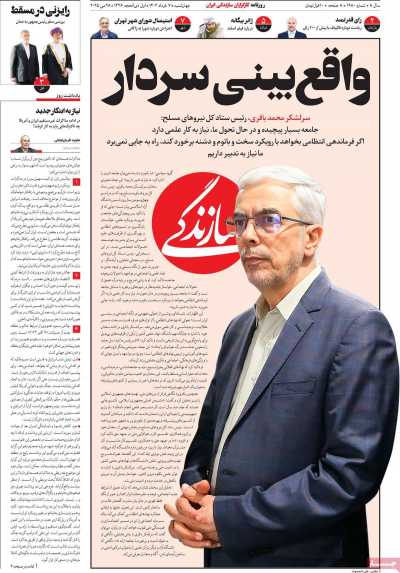 روزنامه سازندگی