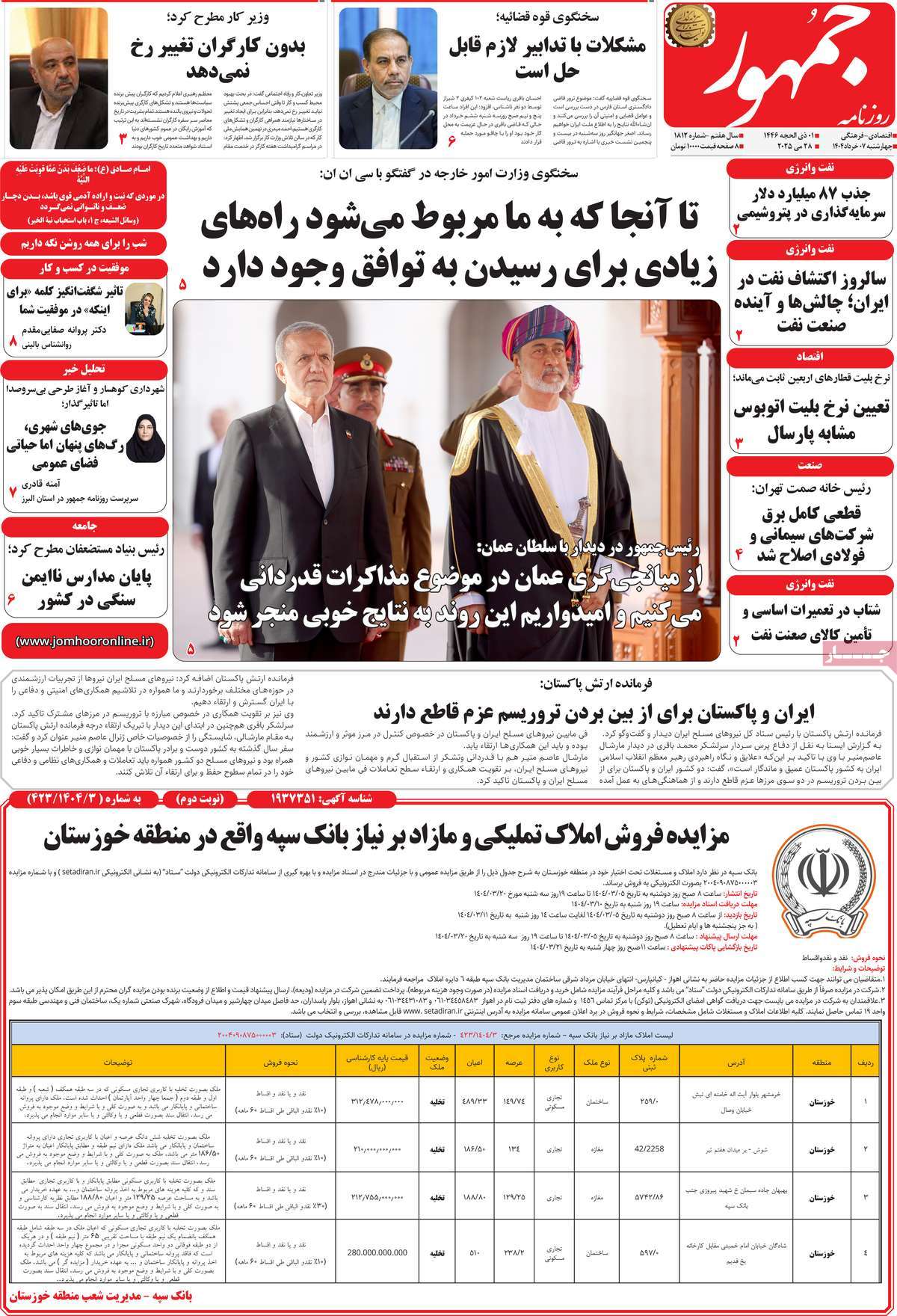 روزنامه جمهور