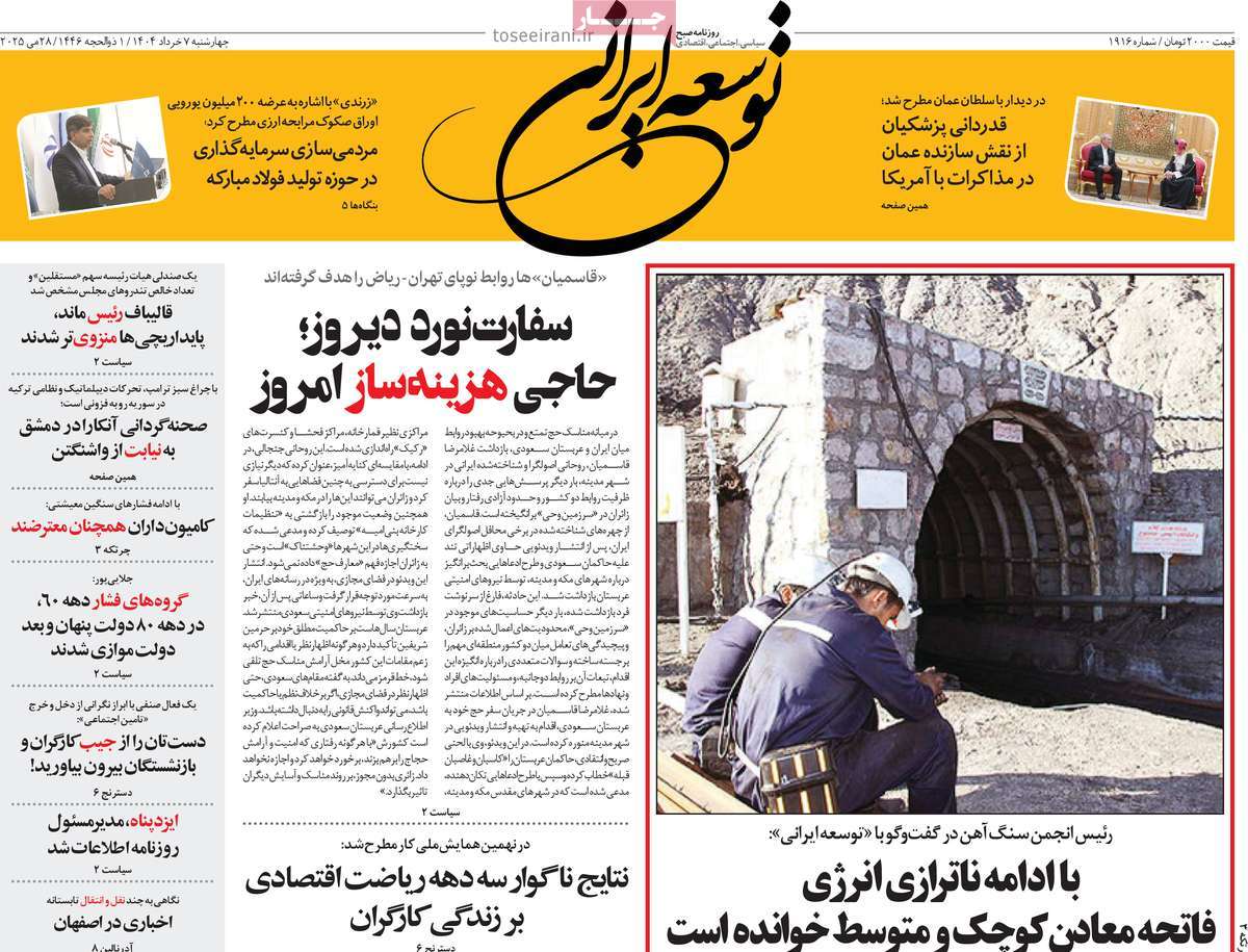 روزنامه توسعه ایرانی