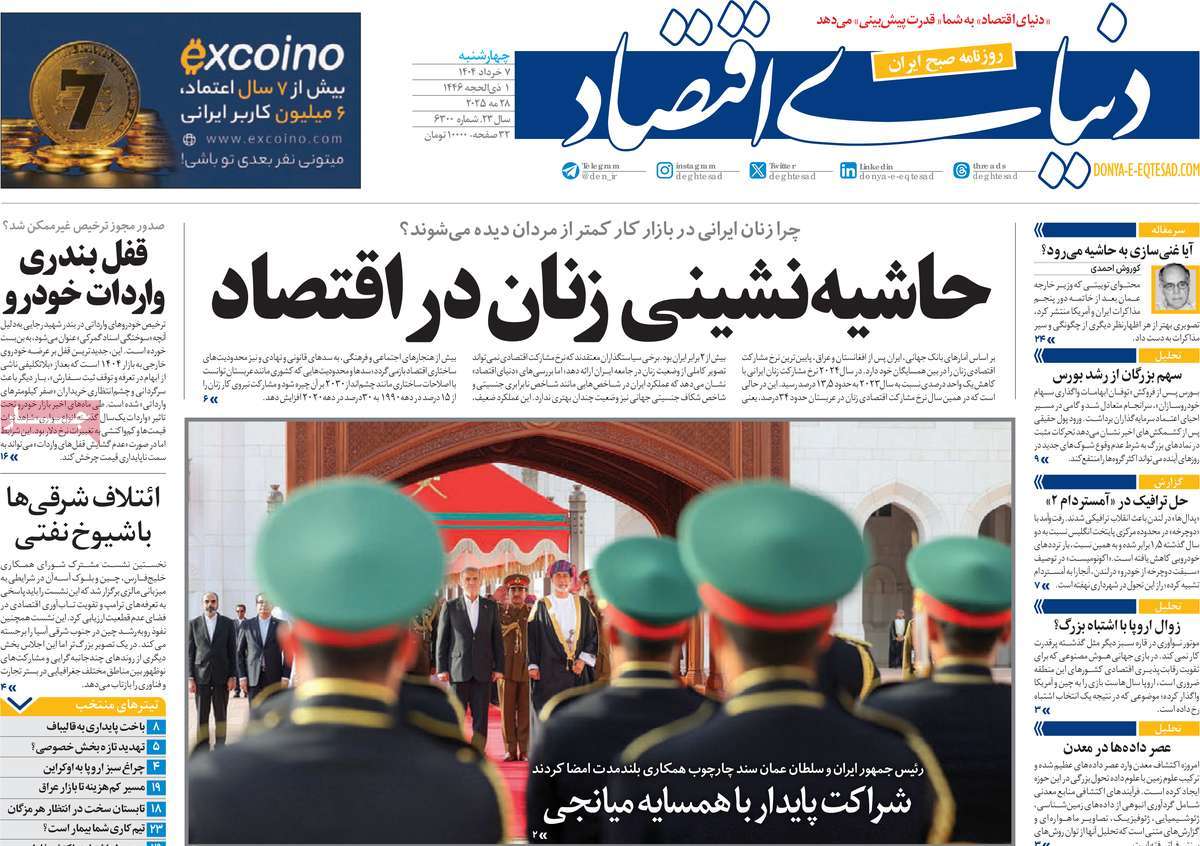 روزنامه دنیای اقتصاد