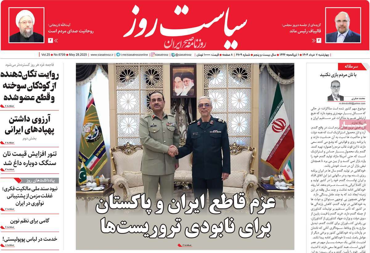 روزنامه سیاست روز