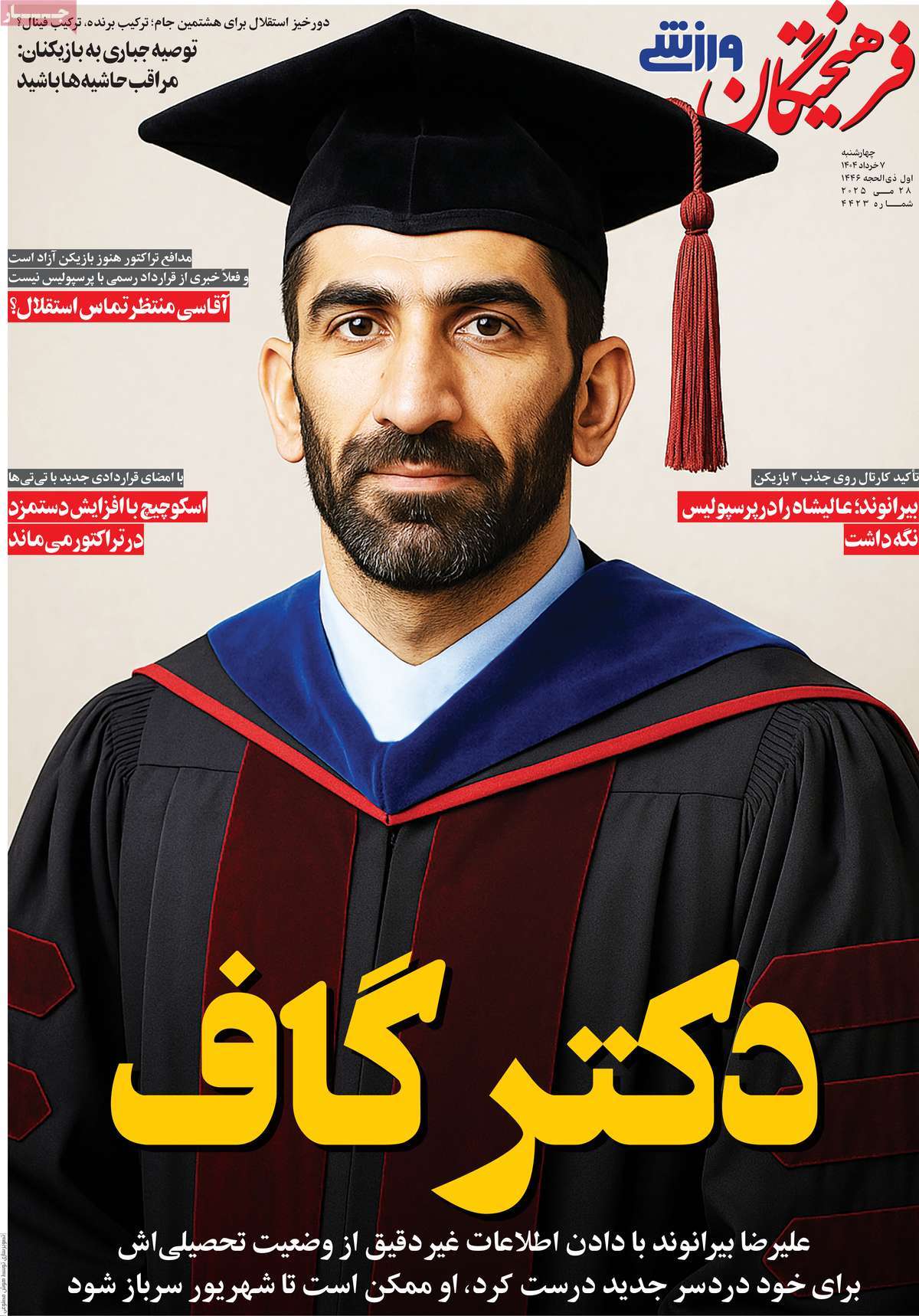 صفحه اول روزنامه های ورزشی امروز 6 روزنامه فرهیختگان ورزشی