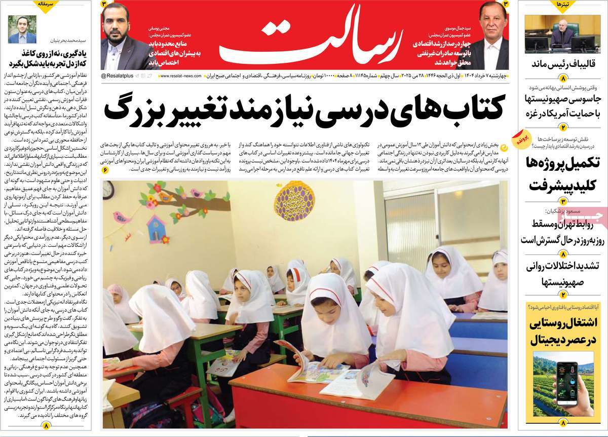 روزنامه رسالت