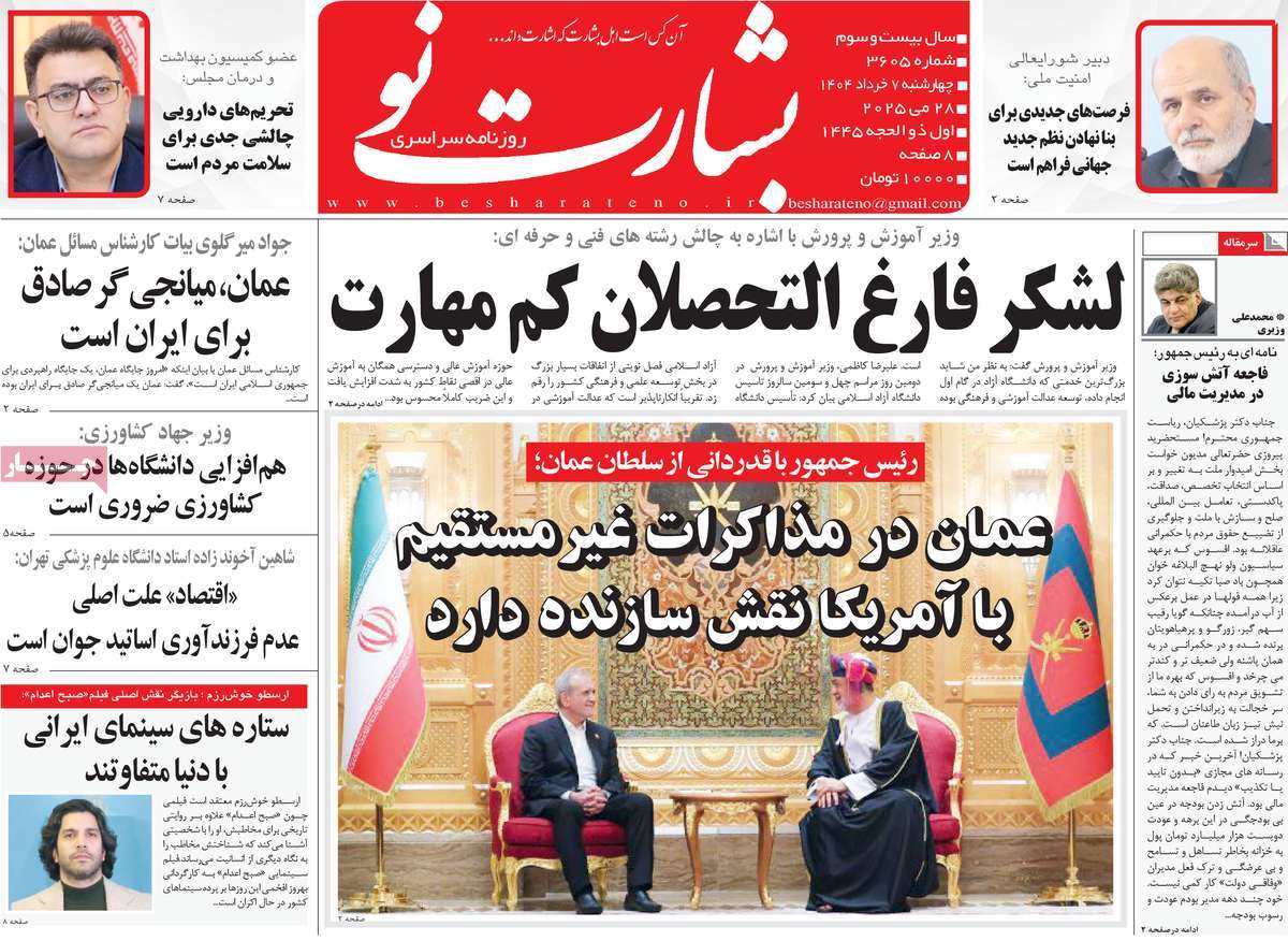 روزنامه بشارت نو