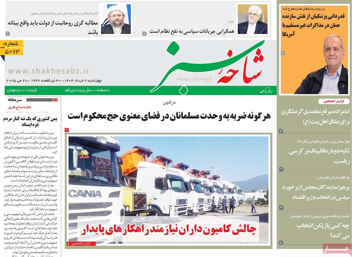 روزنامه شاخه سبز