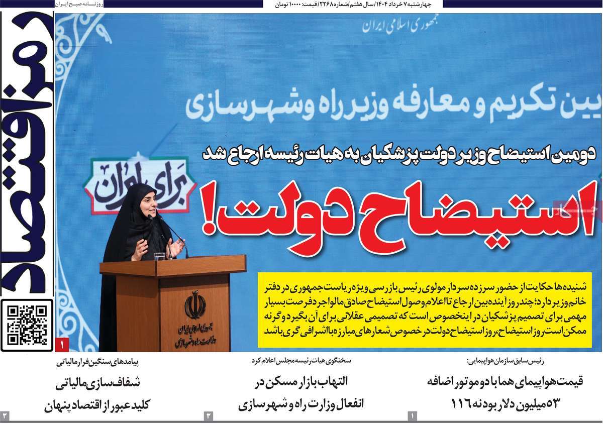 روزنامه های اقتصادی امروز چهارشنبه ۷ خرداد ۱۴۰۴ 14 روزنامه رمزاقتصاد