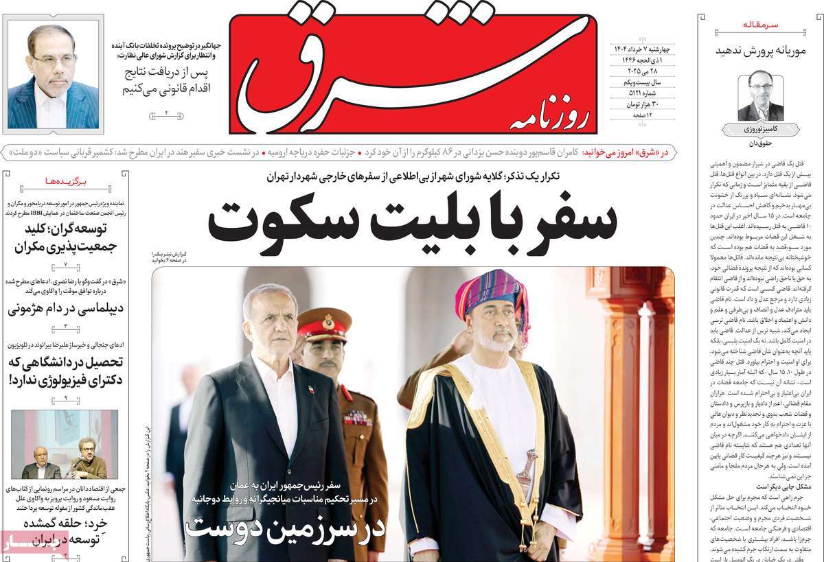 روزنامه شرق