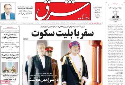 روزنامه شرق