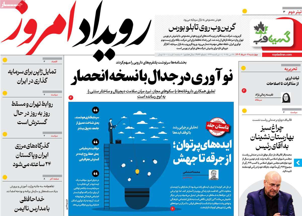 روزنامه رویداد امروز