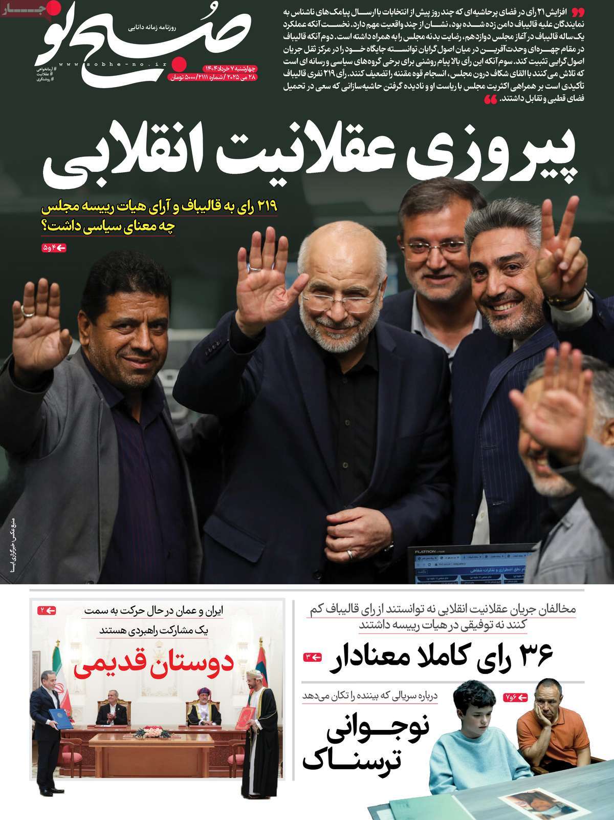 روزنامه صبح نو