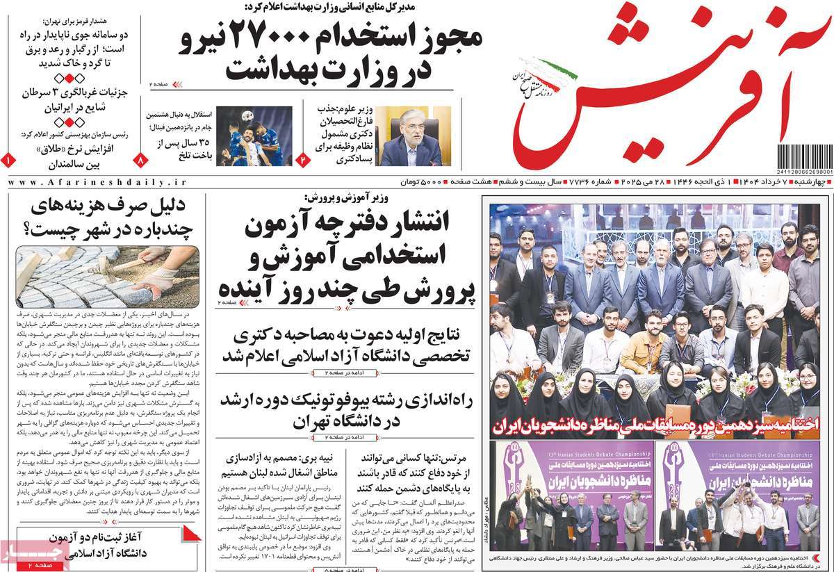 روزنامه آفرینش