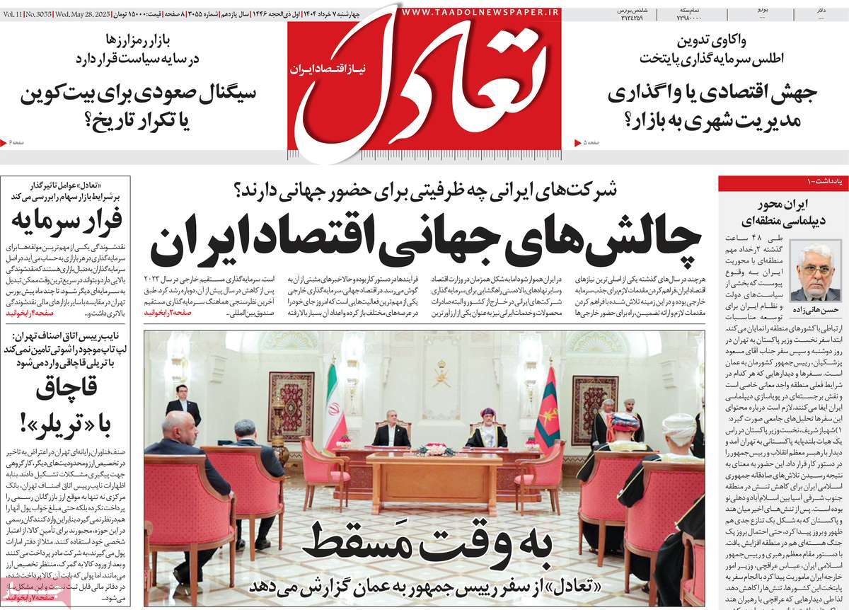 روزنامه های اقتصادی امروز چهارشنبه ۷ خرداد ۱۴۰۴ 2 روزنامه تعادل