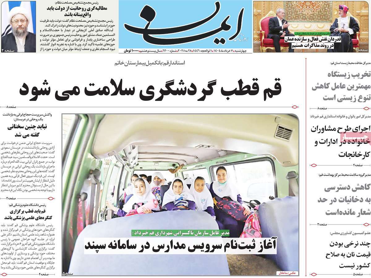 روزنامه ایمان