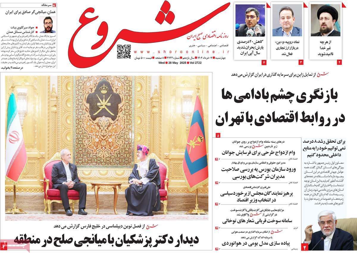 روزنامه های اقتصادی امروز چهارشنبه ۷ خرداد ۱۴۰۴ 8 روزنامه شروع