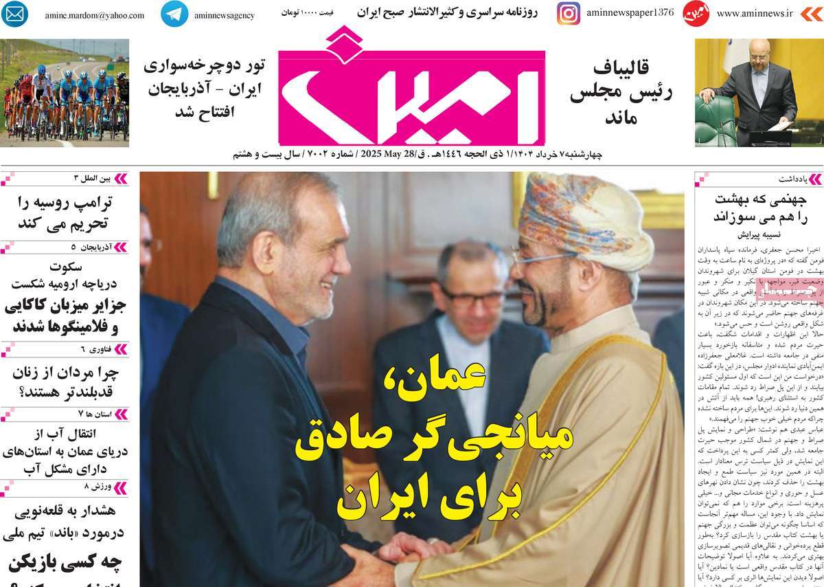 روزنامه امین