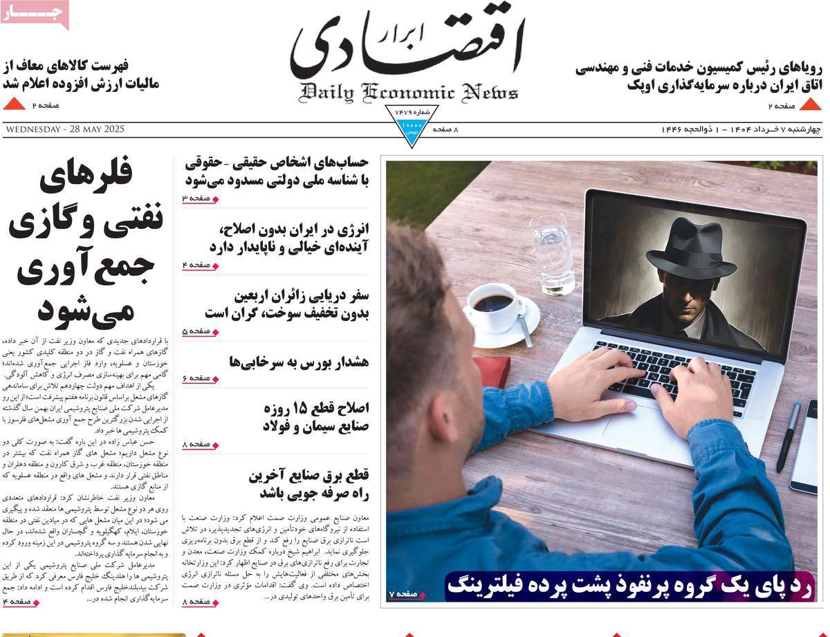 روزنامه های اقتصادی امروز چهارشنبه ۷ خرداد ۱۴۰۴ 17 روزنامه ابرار اقتصادی