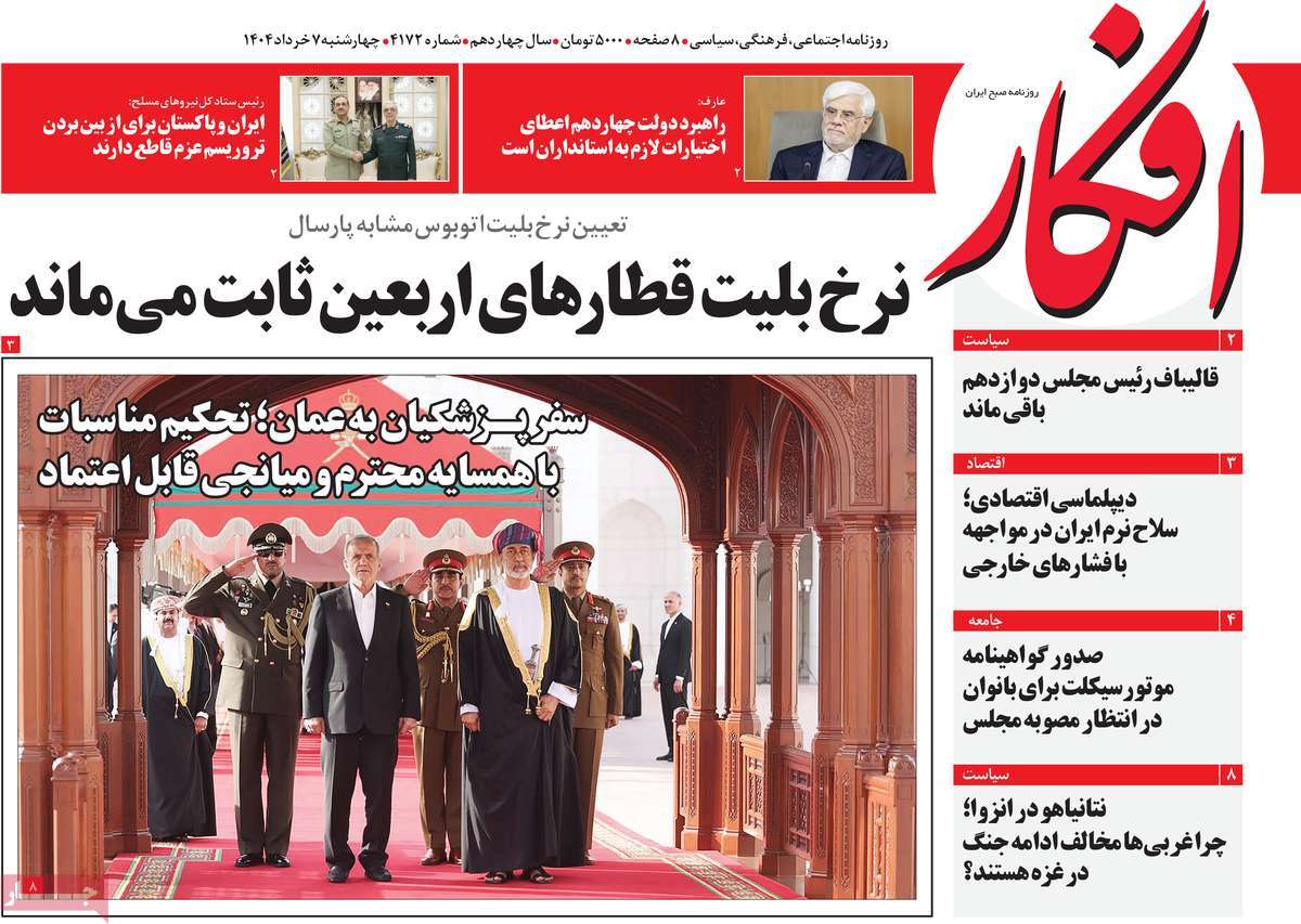 روزنامه افکار