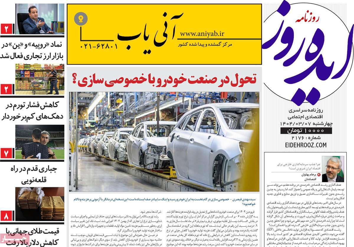 روزنامه ایده روز