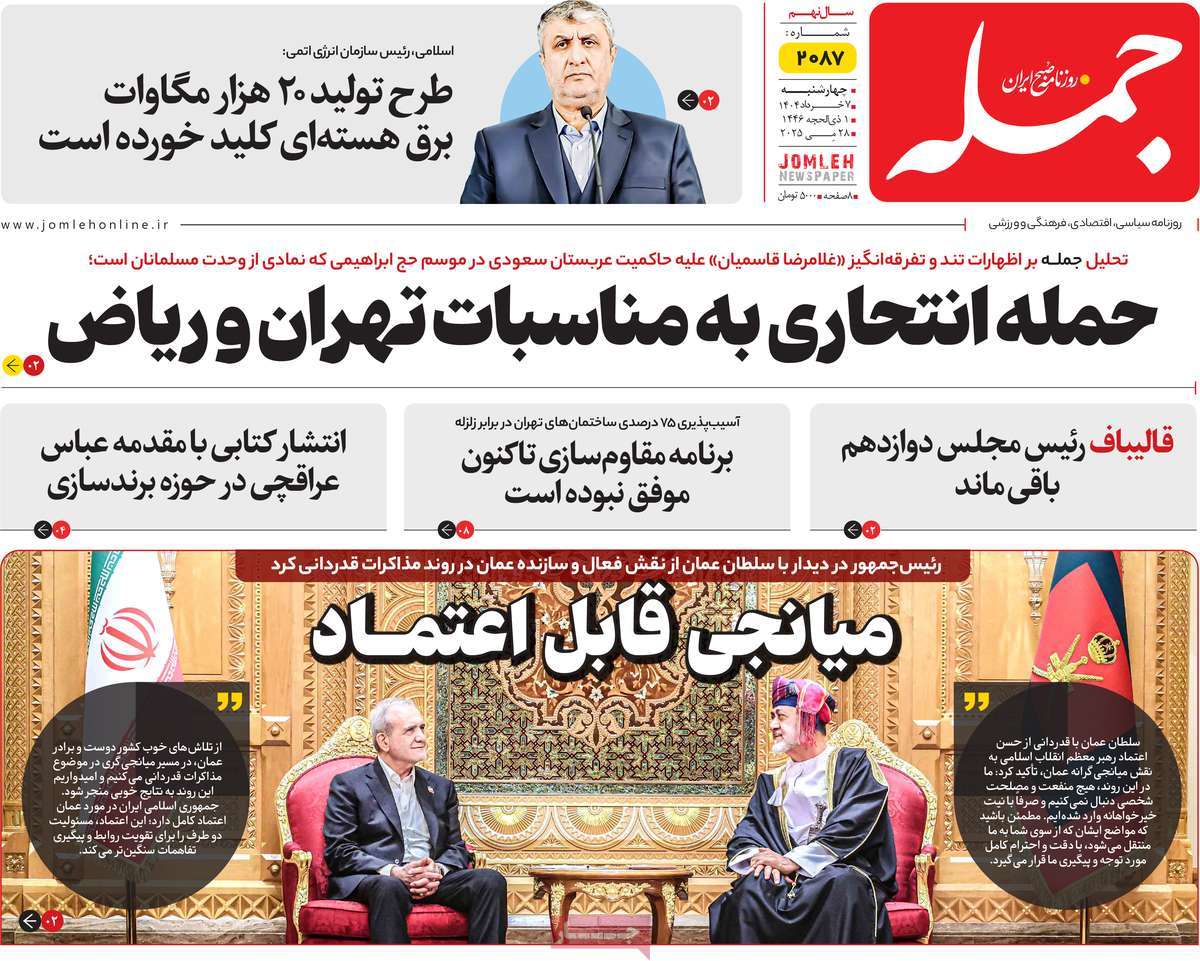 روزنامه جمله