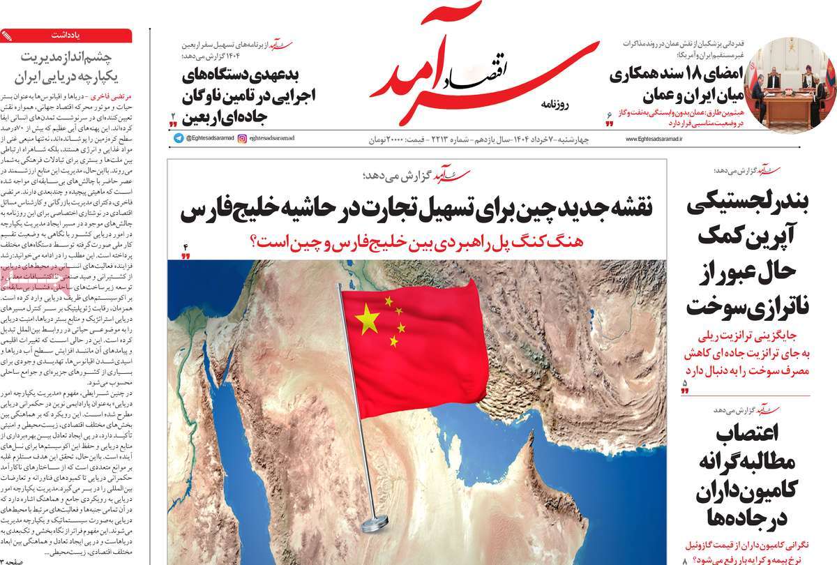 روزنامه اقتصاد سرآمد
