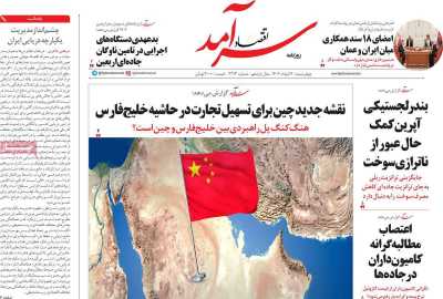 روزنامه اقتصاد سرآمد