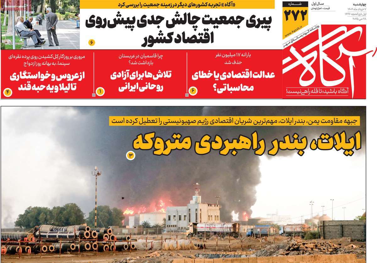 روزنامه آگاه