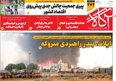 روزنامه آگاه
