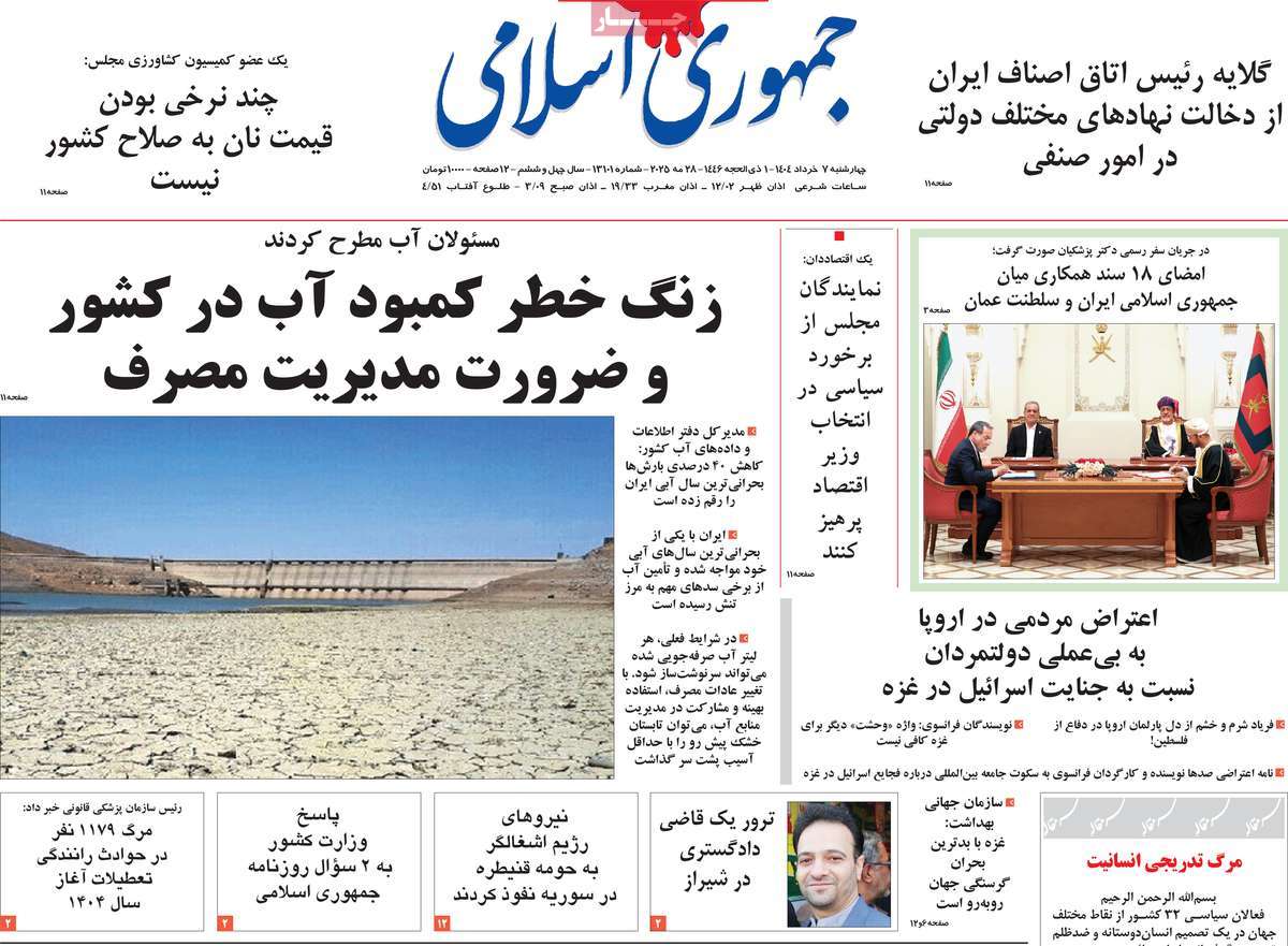 روزنامه جمهوری اسلامی
