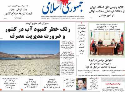 روزنامه جمهوری اسلامی