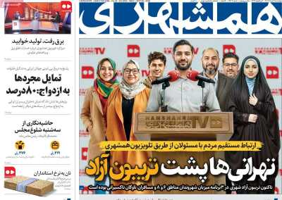 روزنامه همشهری