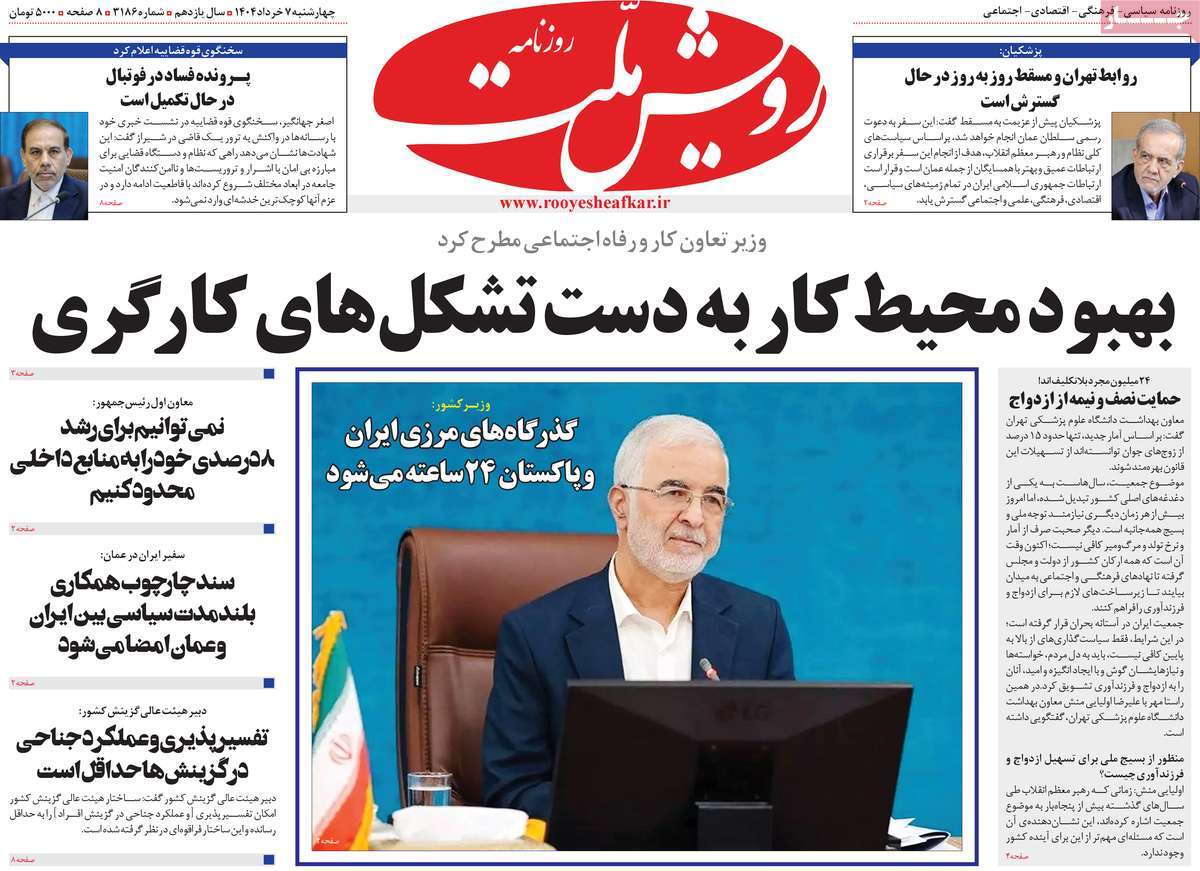 روزنامه رویش ملت