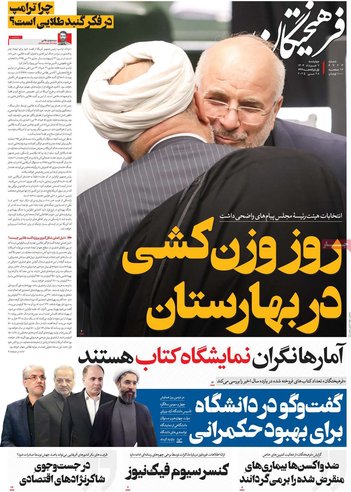 روزنامه فرهیختگان