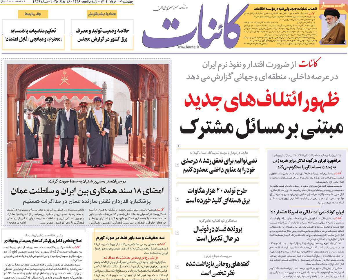 روزنامه کائنات