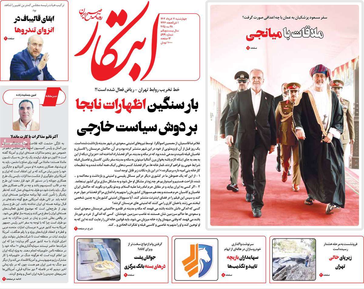 روزنامه ابتکار