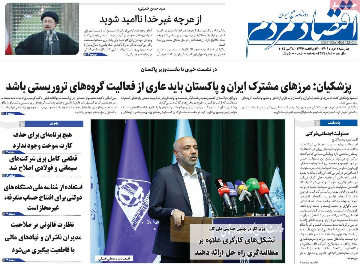 روزنامه های اقتصادی امروز چهارشنبه ۷ خرداد ۱۴۰۴ 22 روزنامه اقتصاد مردم