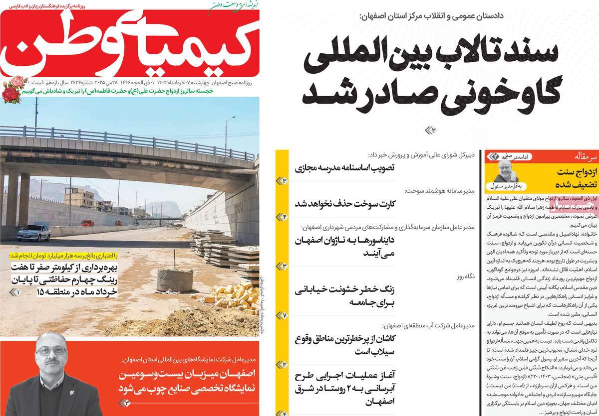 روزنامه کیمیای وطن