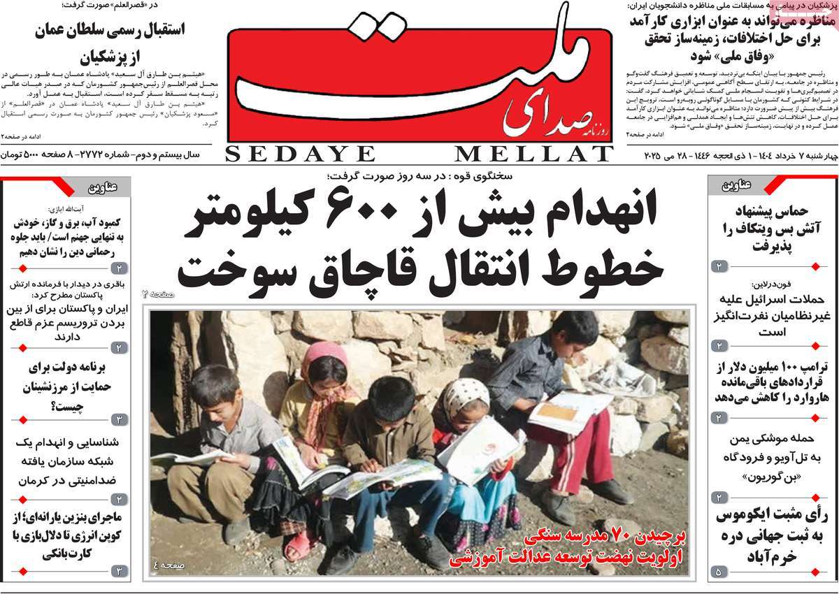 روزنامه صدای ملت