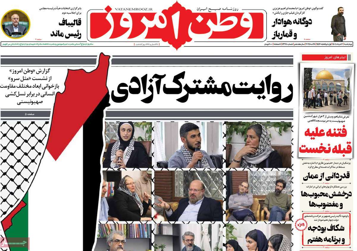 روزنامه وطن امروز